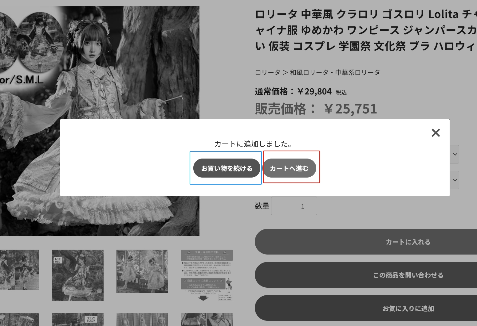 お会計が決まりましたら「カートへ進む」ボタンを押してください