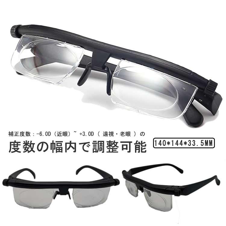 近視、遠視に対応 度数調節メガネ つまみを回すだけ 自由に度数調整できる老眼鏡 近視 遠視 老眼 便利 眼鏡の運転 非処方レンズ ギフト