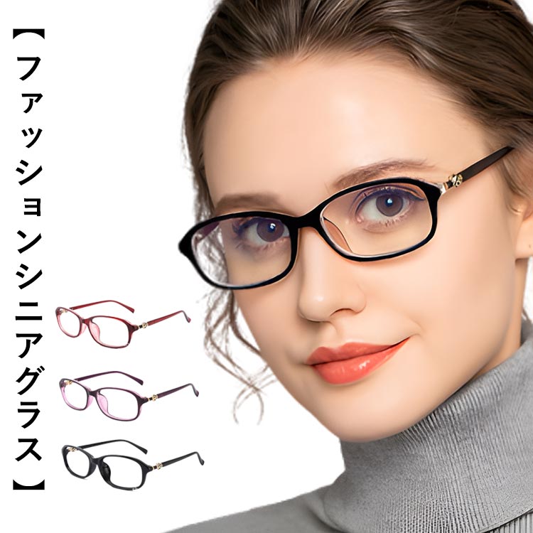 老眼鏡 ブルーライトカット レディース PC眼鏡 リーディンググラス 女性 おしゃれ かわいい メガネ スマホ老眼 眼精疲労 テレワーク