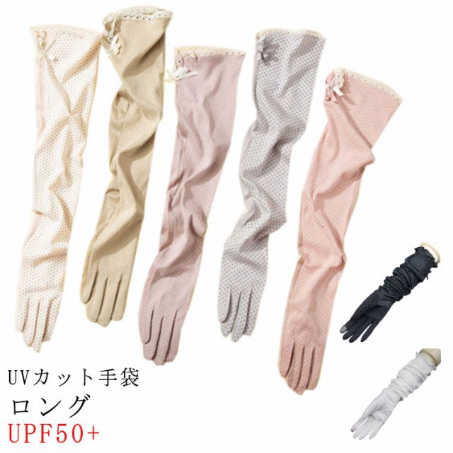 UPF50+ 5本指 手袋 ロング 運転 UVケア スマホ対応バッグ 小物 ブランド雑貨 手袋 アームカバー レディース手袋