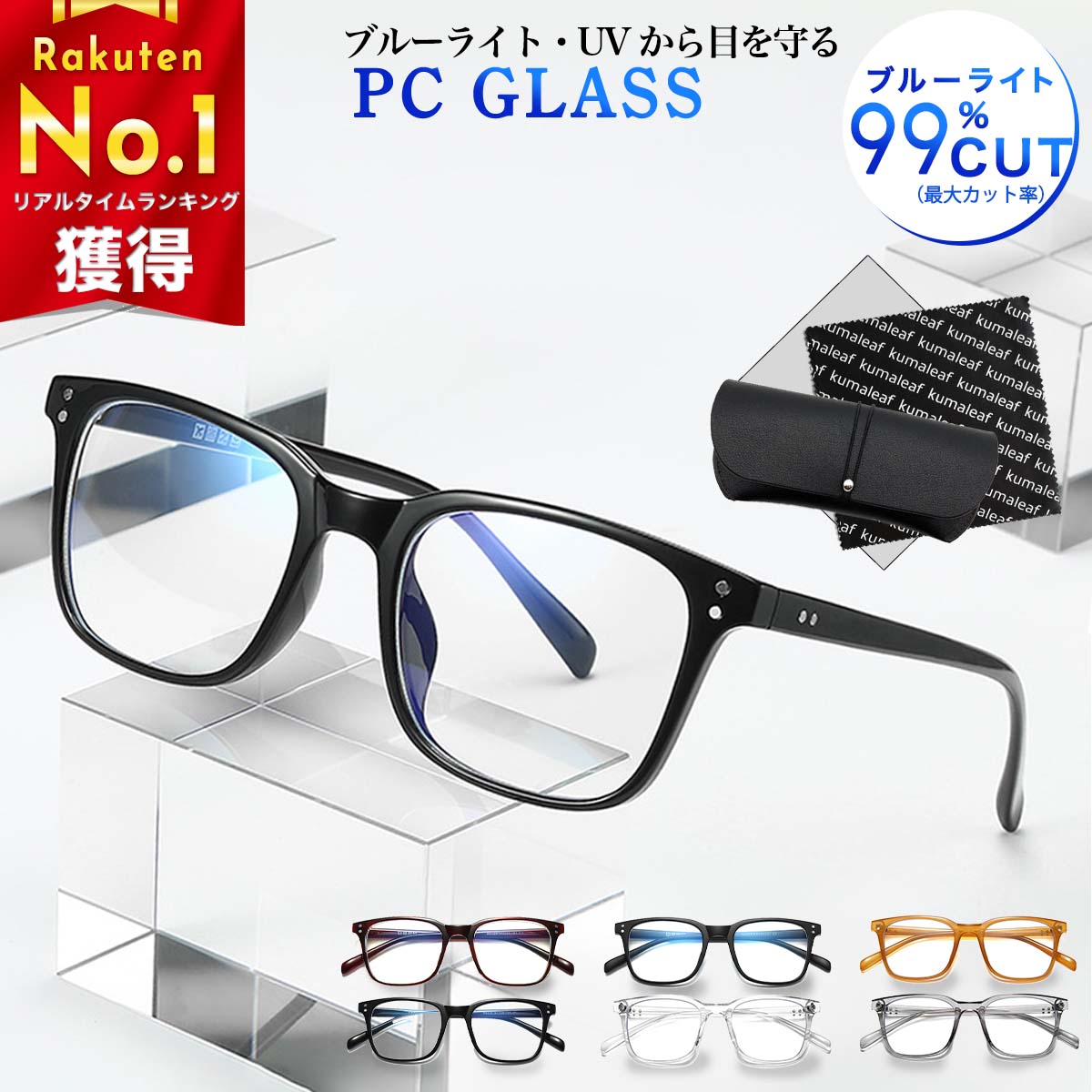 ブルーカットメガネ ブルーライトカット率最大99% 眼鏡 ブルーカット パソコンメガネ めがね TR素材 紫外線カット 在宅ワーク 在宅勤務