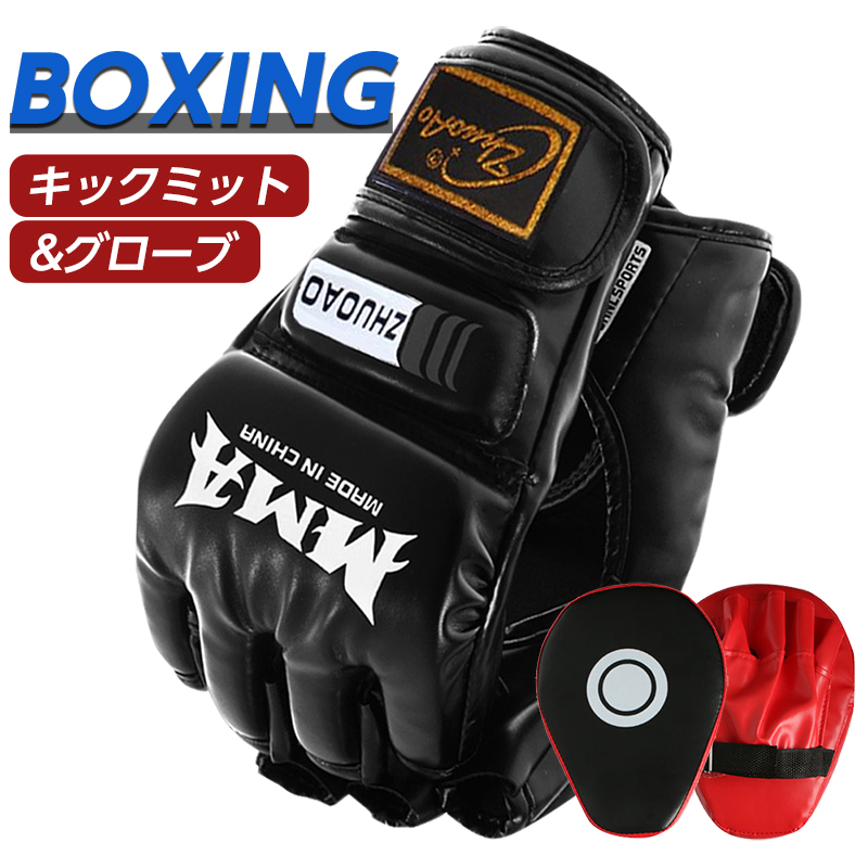 ボクシンググローブ パンチングミット SET 格闘技 ボクシングスポーツ アウトドア 格闘技 武術 ボクシング パンチングミット