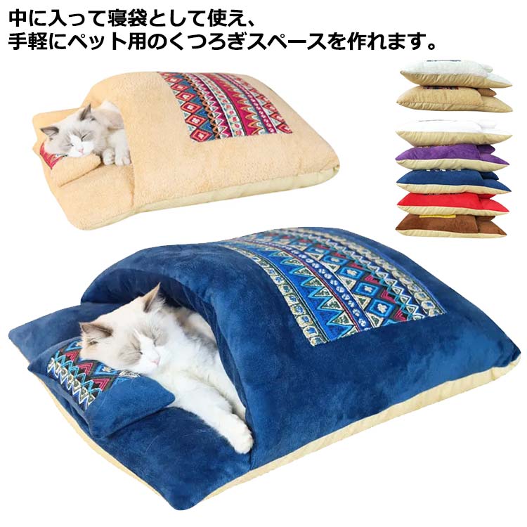 犬ベッド 布団 寝袋 ふとん 寒さ対策 ふわふわ ふとん 犬 ペットベッドペット ペットグッズ 猫用品 ベッド マット 寝具 クッション