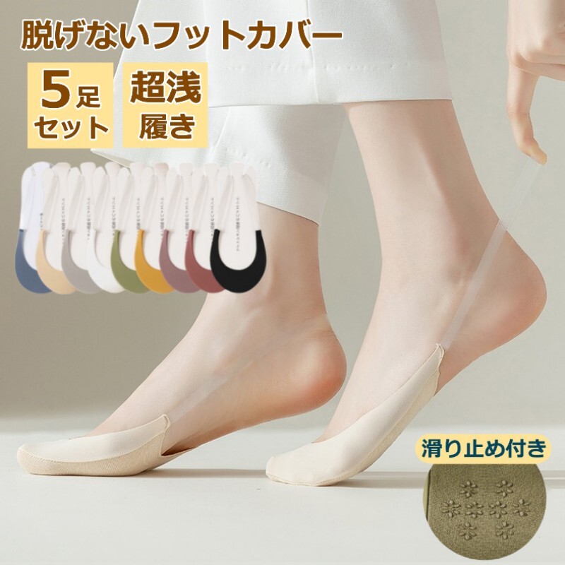 パンプス用ソックス かかと 販売