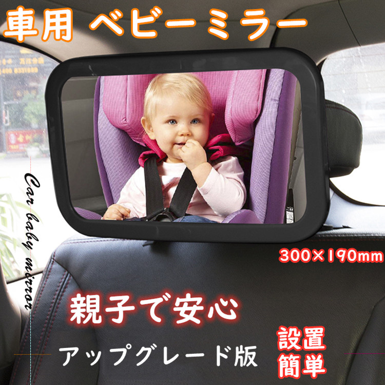 車用 ベビーミラー インサイトミラー アップグレード版 曲面鏡 大判後部座席ベビーシート監視 子供の様子を確認する補助ミラー 車内鏡安