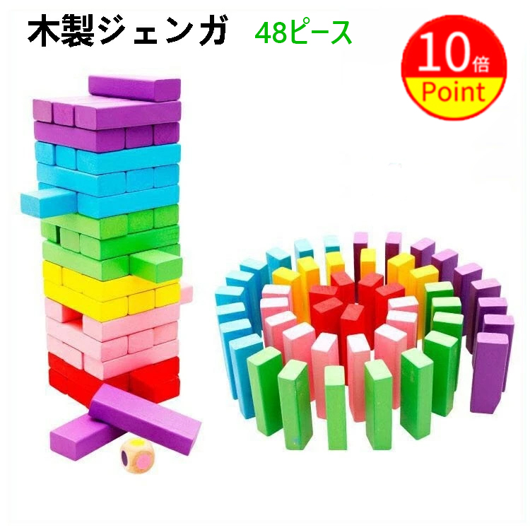 木製 ジェンガ 積み木6色 48ピース 知育玩具 子供 大人 おもちゃ 積み木 ドミノ ブロックとしても遊べる アンバランス