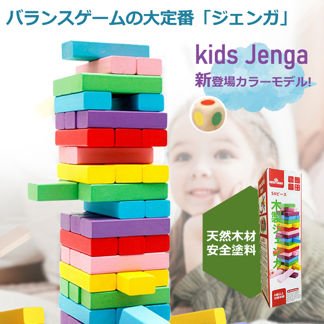 木製 ジェンガ 積み木6色 48ピース 知育玩具 子供 大人 おもちゃ 積み木 ドミノ ブロックとしても遊べる アンバランス