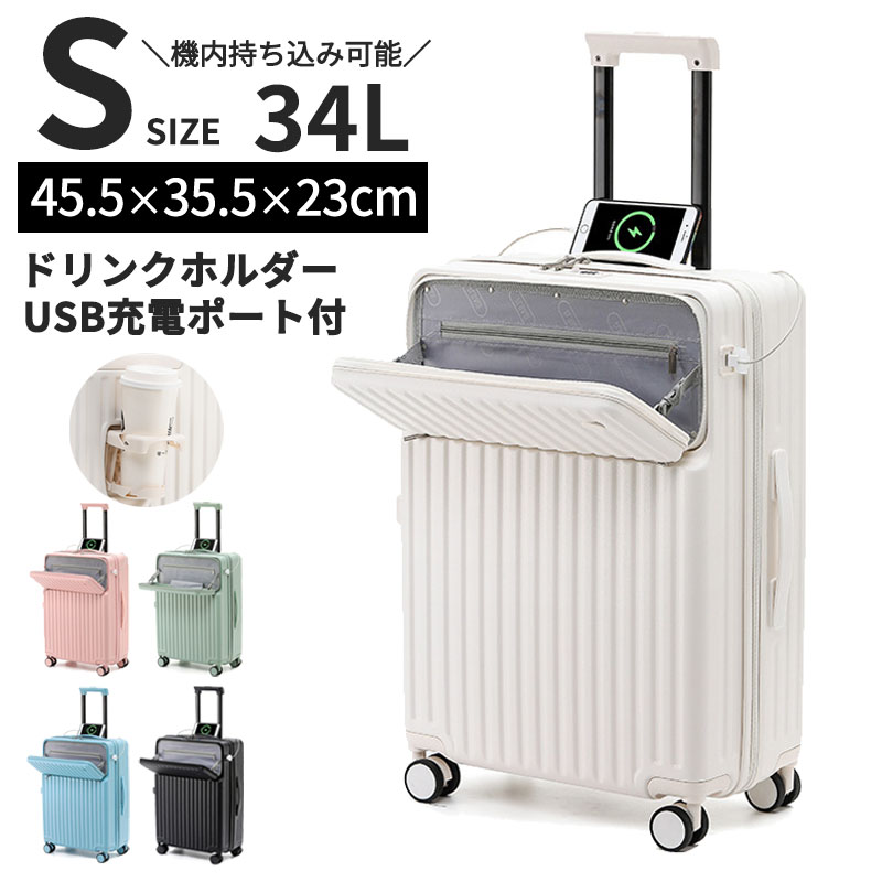 USB付 次世代キャリーバッグ フロントオープン 超軽量 Sサイズ 8輪 スーツケース キャリーバッグ USBポート付き 前開き キャリーケース