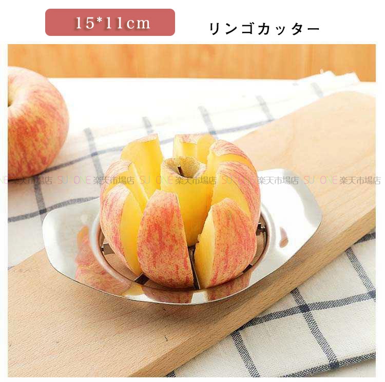 アップルカッター リンゴ カッター ステンレス製 キッチン 便利グッズ りんご芯抜き 分割器 フルーツカッター 食洗機対応 オールステンレ