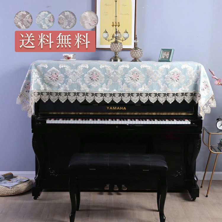 アップライトピアノ カバー 90*220cm トップカバー 北欧 電子ピアノカバー マルチカバー 保護カバー ピアノカバー ピアノ カバ おしゃれ