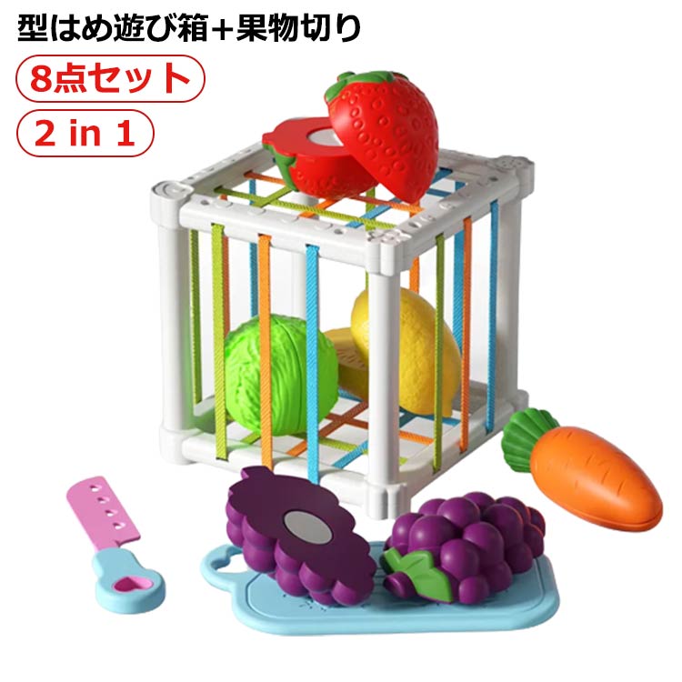 遊び箱 型はめ 果物 玩具 パズル プッシュポップ ボックス 知育玩具 女 フルーツ 切れる 果物 女の子 男の子 男 子供 誕生日 おもちゃ