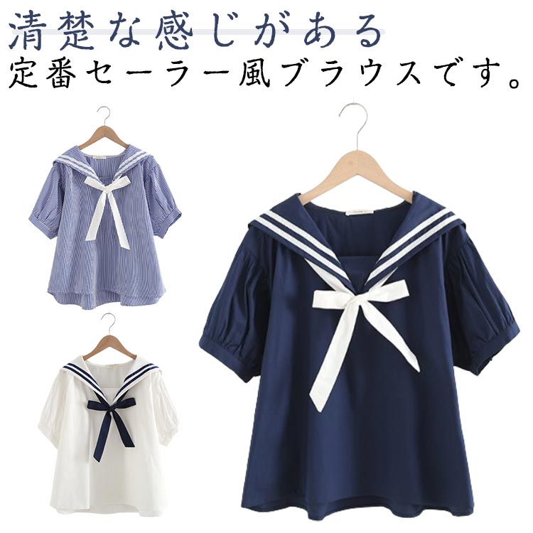 セーラー襟 ブラウス 半袖 学生 女子 セーラー シンプル tシャツ リボン付き 夏服レディースファッション トップス シャツ ブラウスセーラー襟 ブラウス 半袖 学生 女子トップス シャツ ブラウス